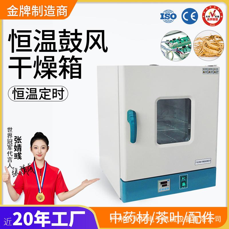 大祥-BS电热鼓风数显定时恒温烘烤箱种子药材颗粒药丸干燥机