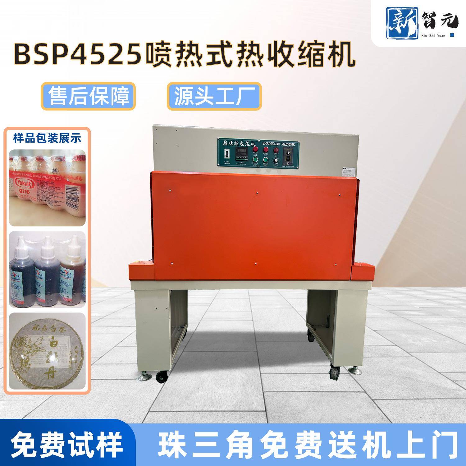 全自动包装机厂家收缩机消毒碗筷收缩机彩盒热收缩包装机