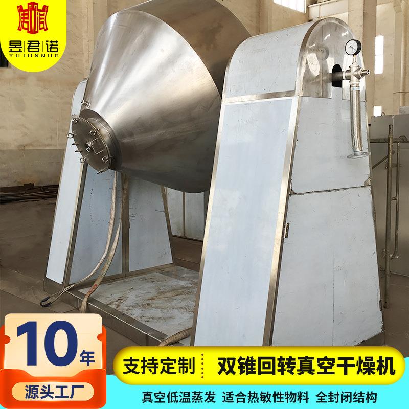 染料中间体干燥机碳酸钙双锥回转真空干燥机巴旦木咖啡豆烘干机