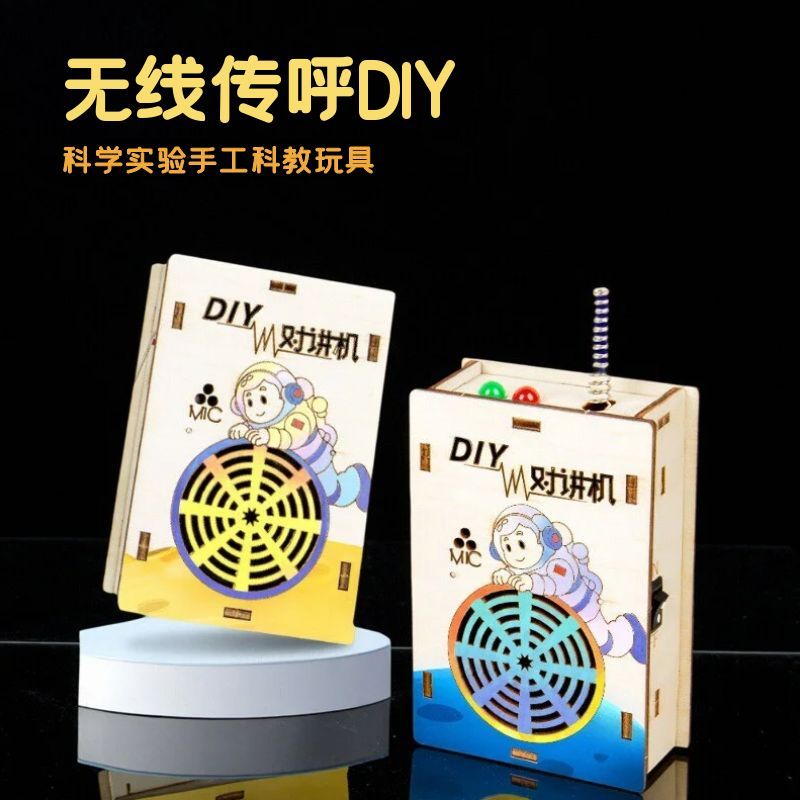 物理对讲机模型STEAM教具DIY