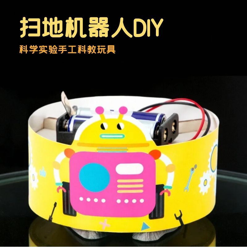 扫地机器人物理拼装模型教具