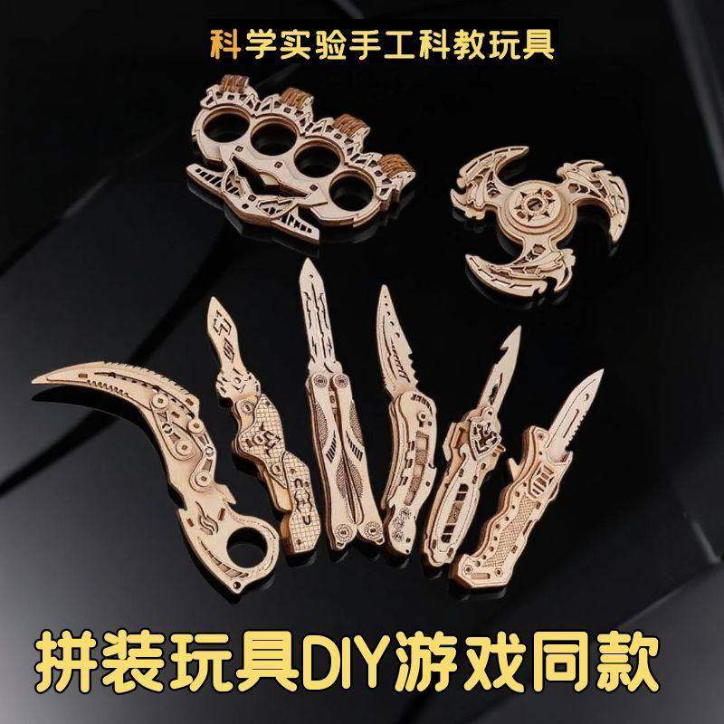DIY拼装蝴蝶刀飞镖益智玩具