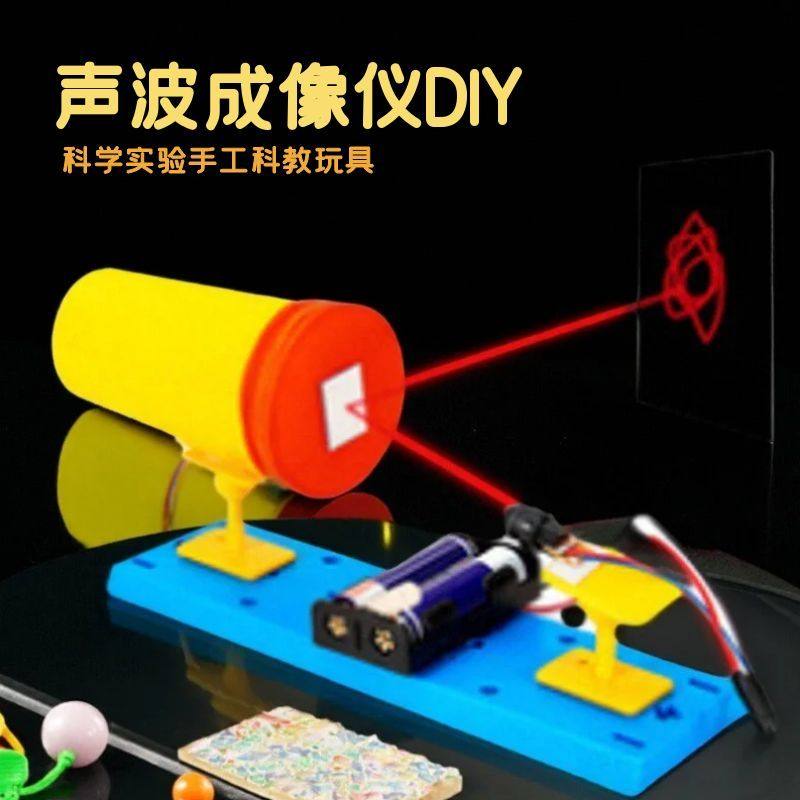 科学小实验手工diy声波成像仪科教器材科技小制作steam声音捕捉器,玩具/童车/益智/积木/模型,科学实验,淘宝优惠券,粉丝福利购,淘宝优惠卷