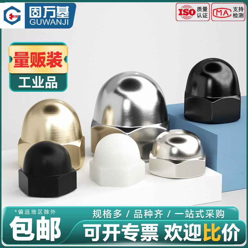 304/316不锈钢盖型螺母螺帽201盖形螺母装饰圆球头螺盖型螺母M3-M