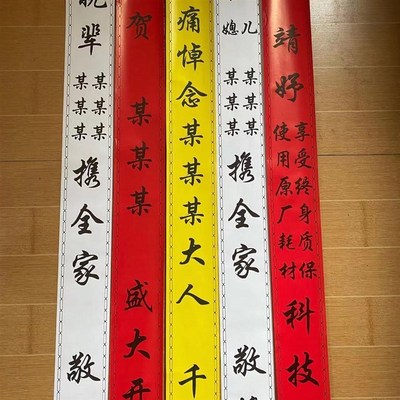 花圈挽联打印纸热敏挽联纸 花圈丧事挽联打印纸白事花圈专用