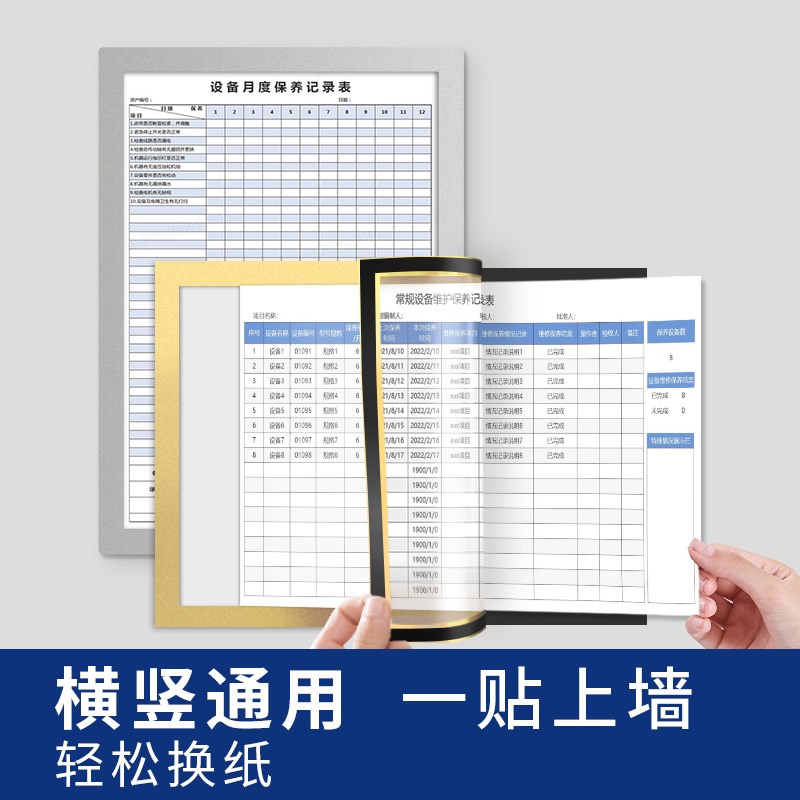 a4磁性展示贴文件夹设备点检表卫生值日消毒登记磁力磁吸软磁贴看