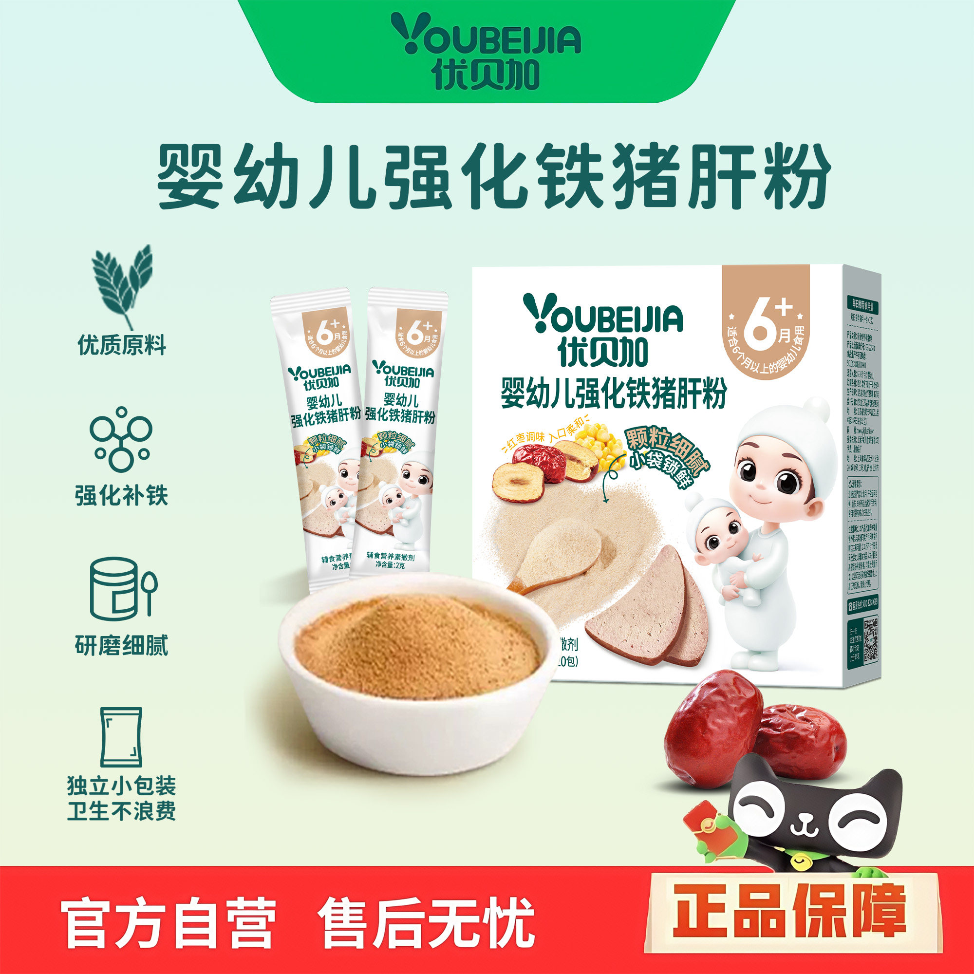 优贝加婴幼儿强化铁猪肝粉0添加香精多维营养调料宝宝辅食谱6月+