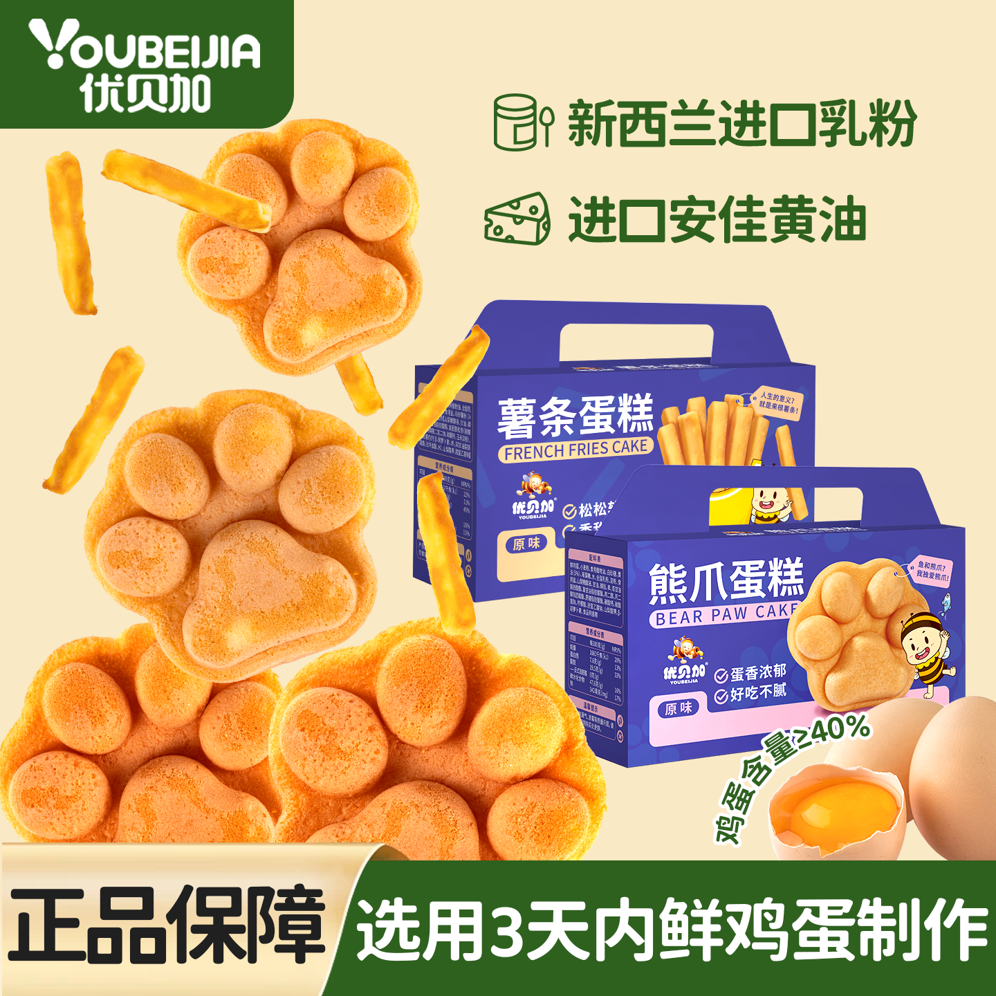 优贝加熊爪蛋糕儿童营养早餐零食黄油面包健康送宝宝婴儿幼儿食谱,婴童食品,宝宝饼干,淘宝优惠券,粉丝福利购,淘宝优惠卷