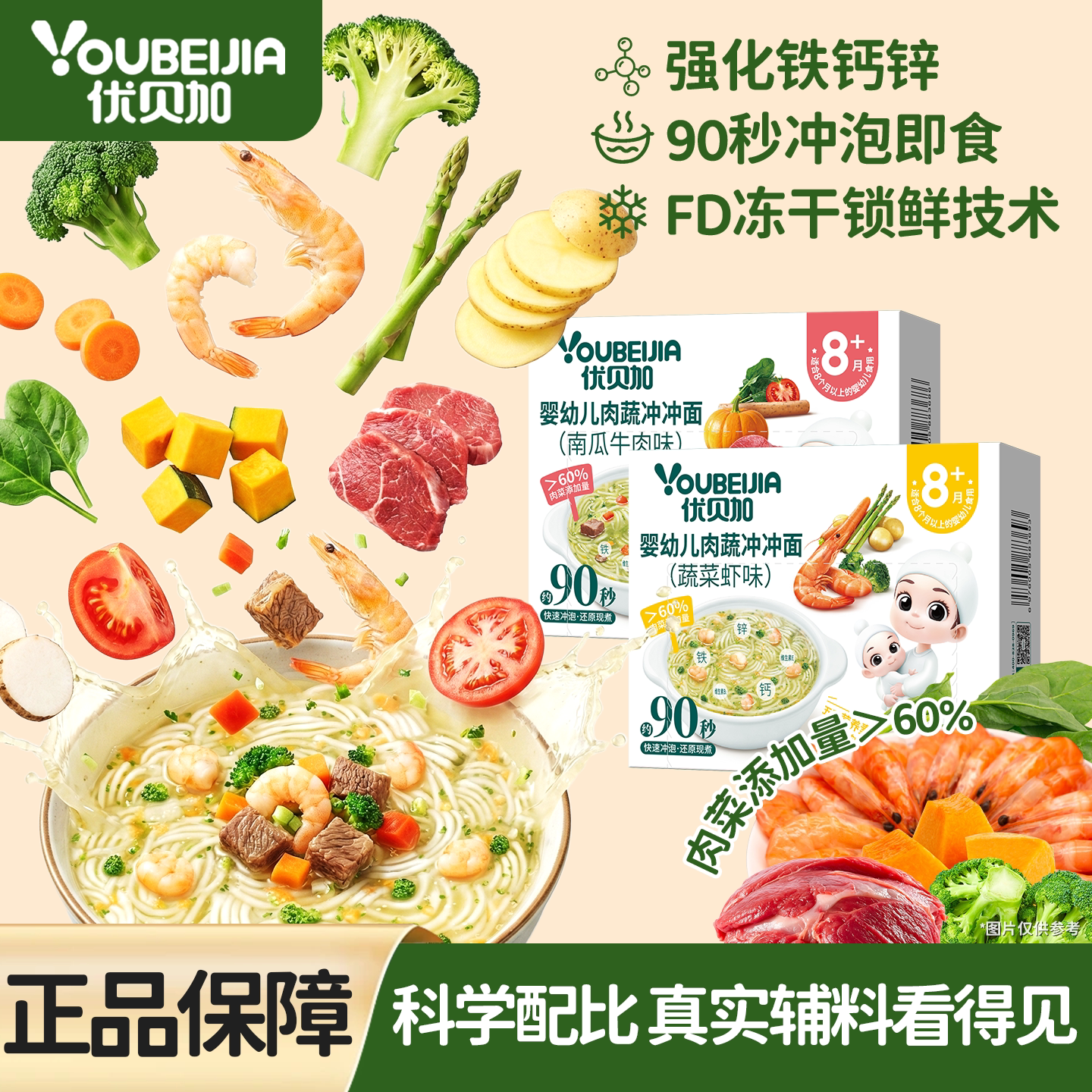 优贝加宝宝冲冲面婴幼儿辅食面条外出便携即食袋装营养冲泡面