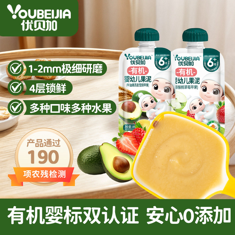 优贝加婴幼儿有机果泥6月龄100%真水果无添加宝宝辅食营养水果泥