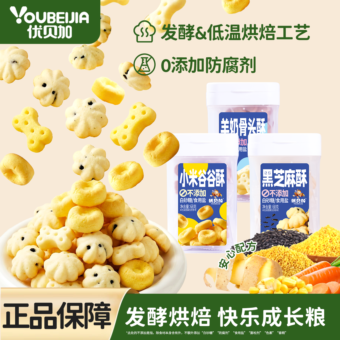 优贝加儿童酥性饼干0添加糖盐68g