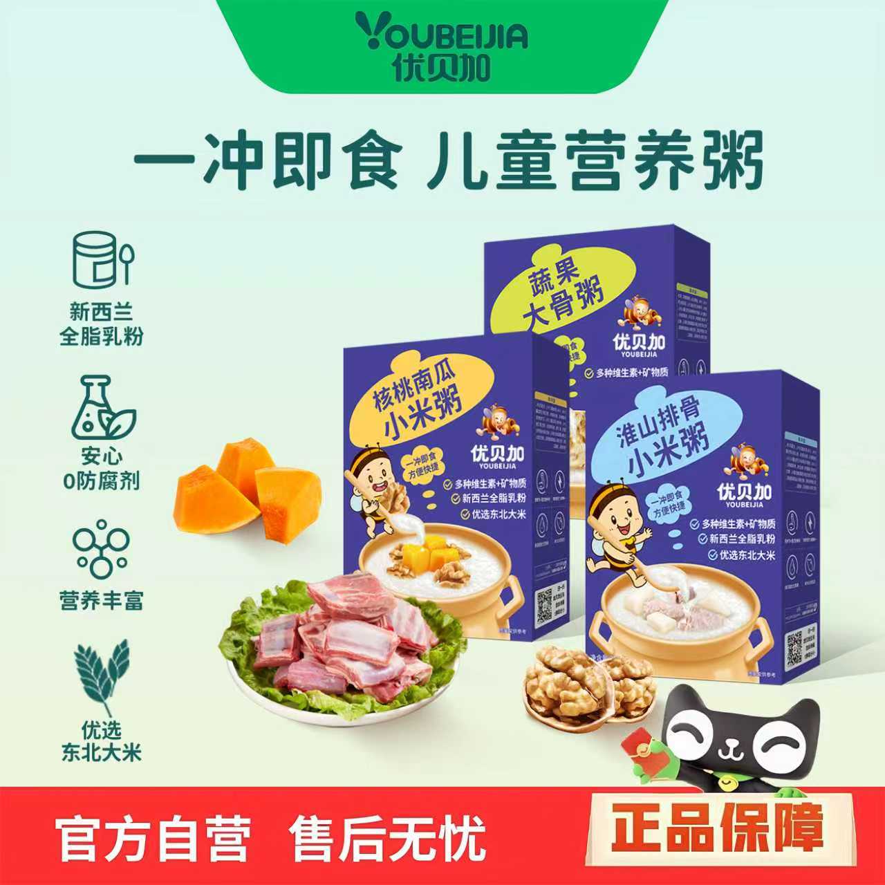 优贝加核桃南瓜粥淮山排骨粥儿童营养早餐粥无添加色素宝宝辅食谱