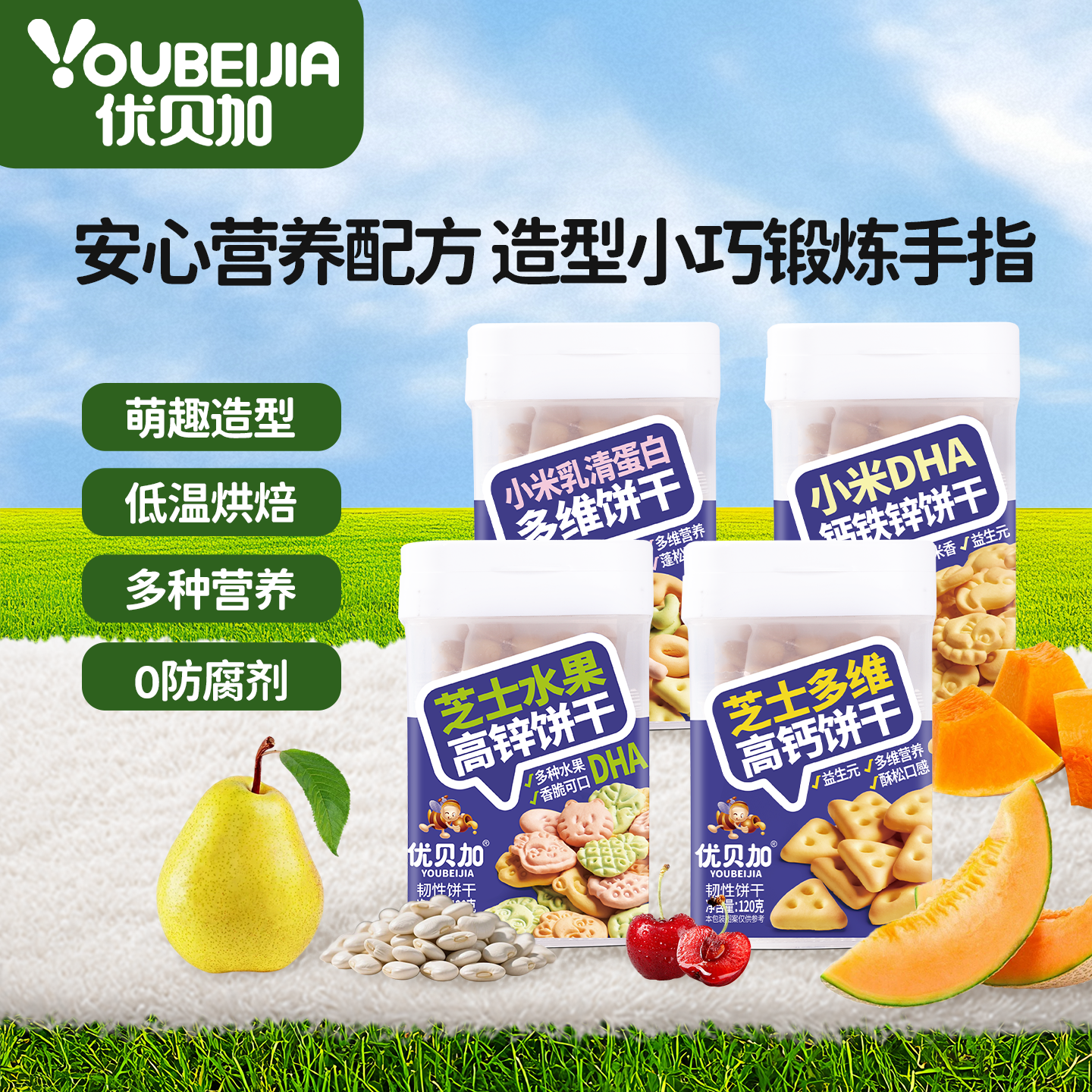 优贝加儿童磨牙小饼干健康营养儿童零食饼干1-3岁无添加防腐剂