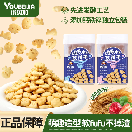 优贝加儿童大鱼吃小鱼饼干60g