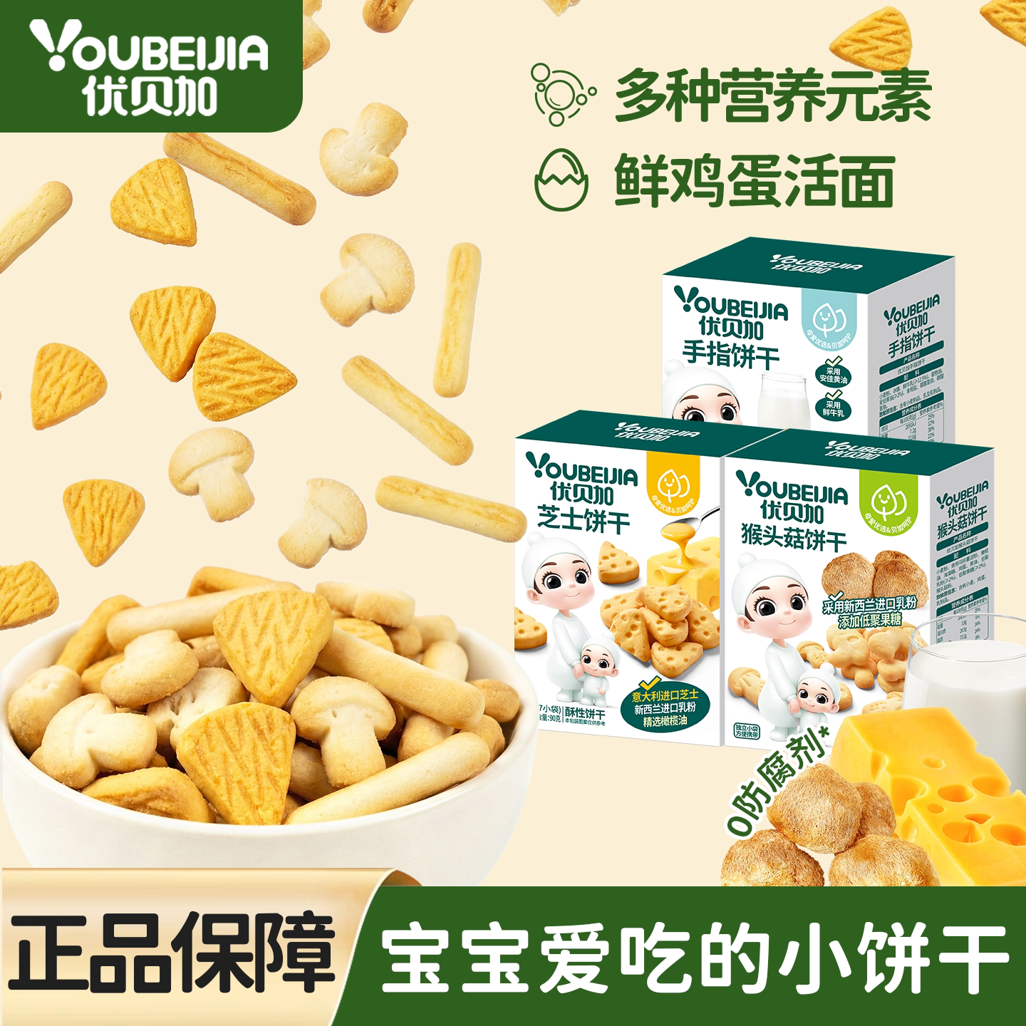 优贝加猴头菇手指饼干儿童零食一岁以上独立包装送婴儿幼儿食谱