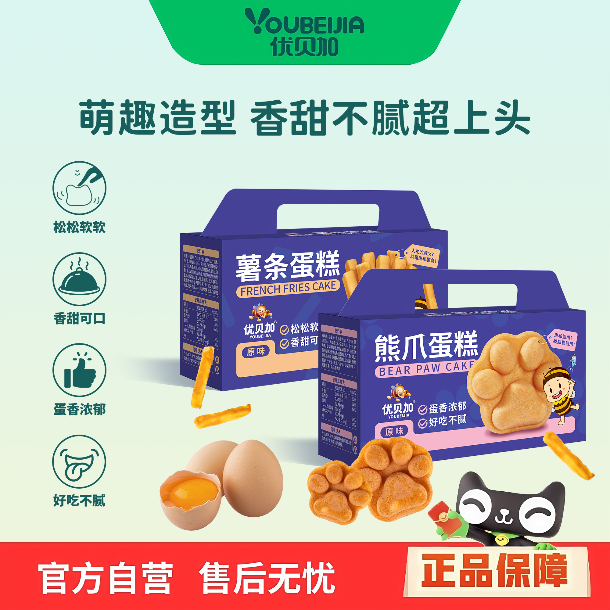 优贝加儿童蛋糕无添加宝宝饼干