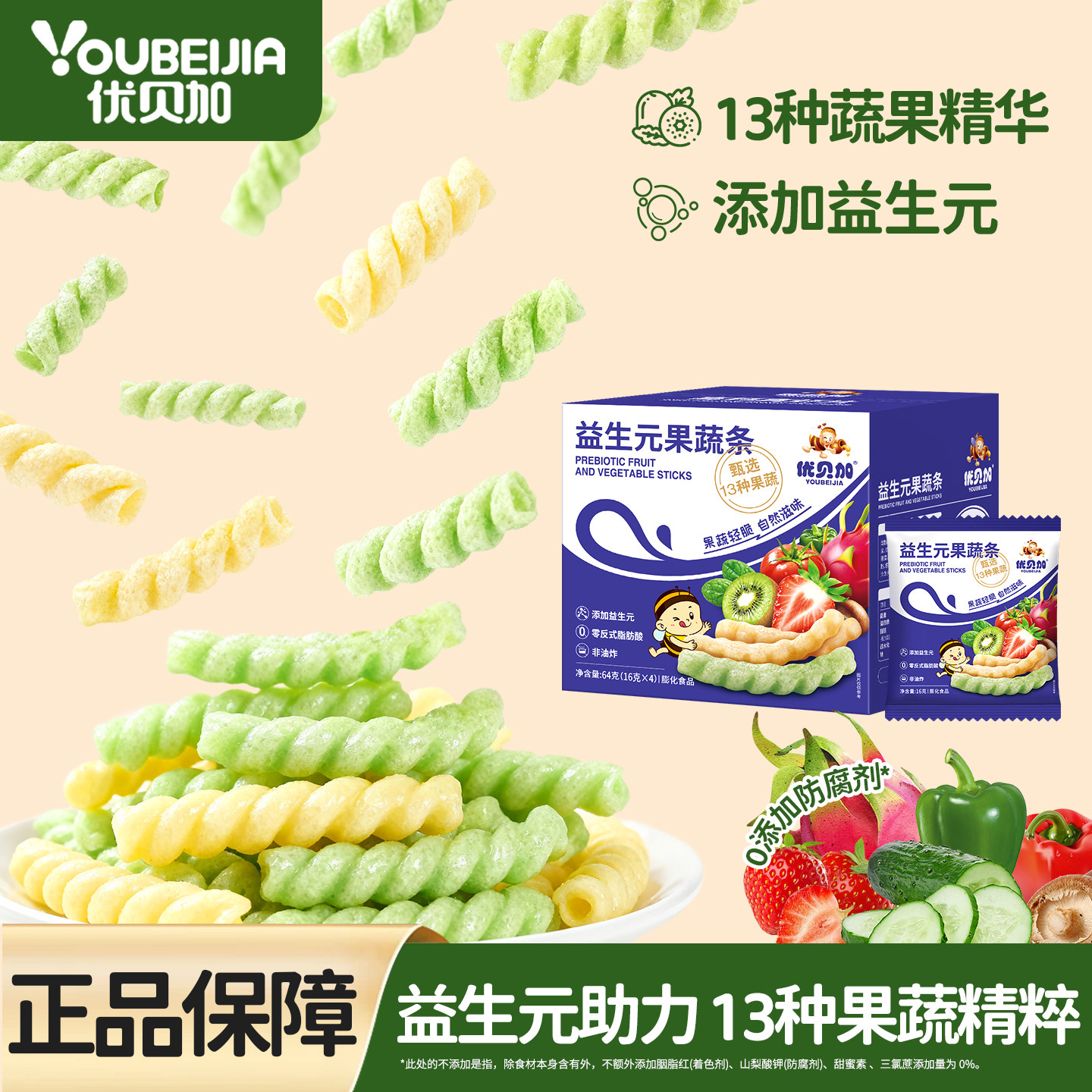 优贝加益生元果蔬条儿童健康零食0反式脂肪酸独立小包装多种蔬果