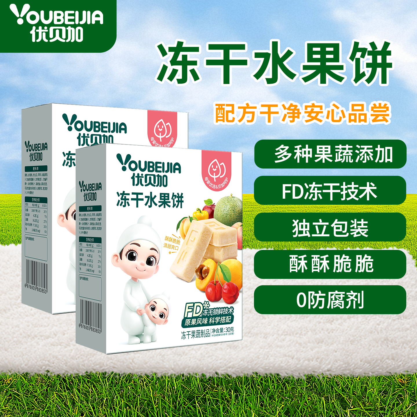 优贝加冻干水果饼干小零食儿童水果蔬菜无添加色素磨牙饼干易溶