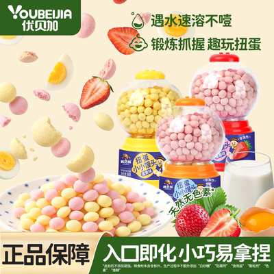 优贝加扭蛋机小馒头儿童饼干
