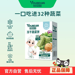 优贝加冻干蔬菜饼干儿童零食果蔬营养含膳食纤维送宝宝婴幼儿食谱