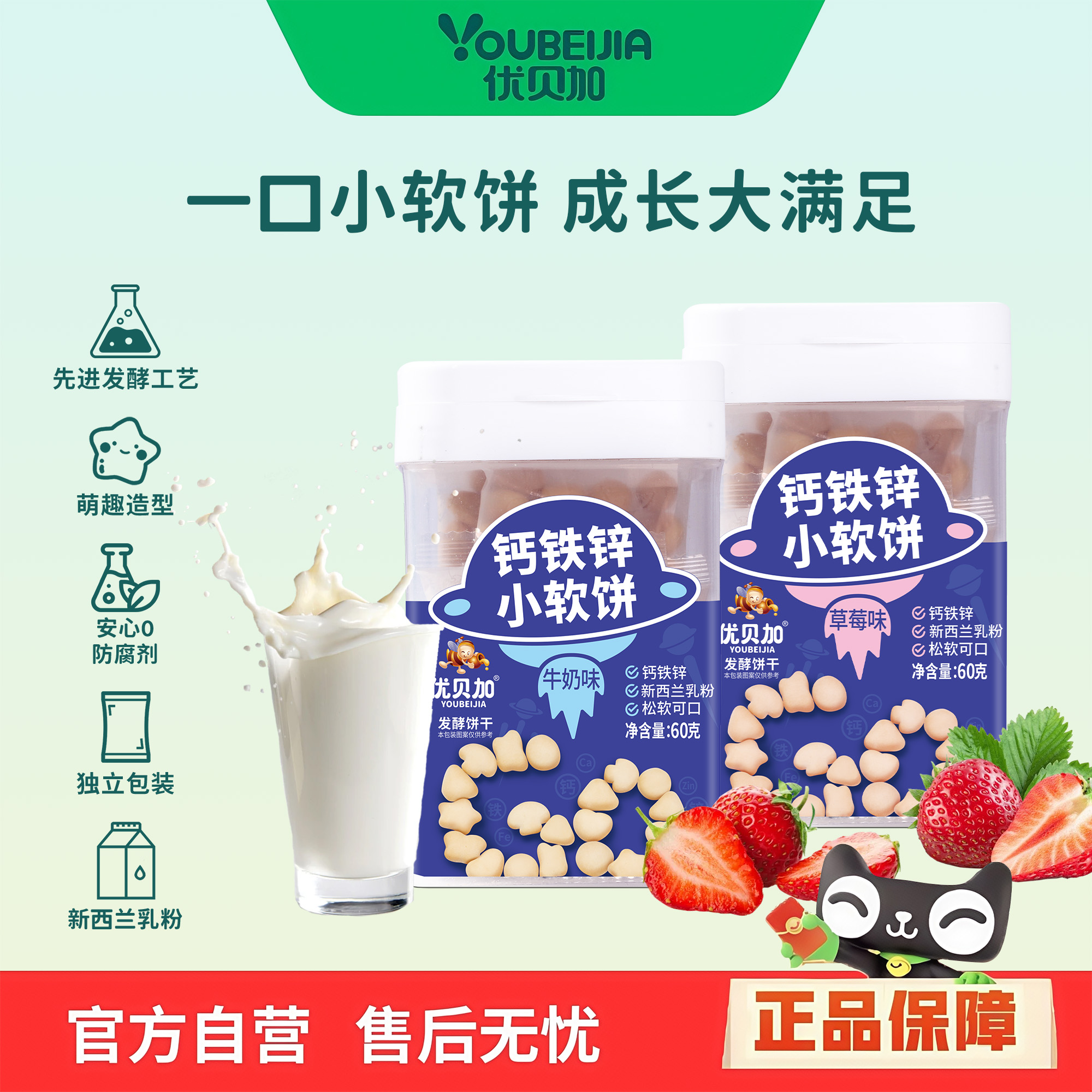 优贝加儿童小软饼钙铁锌1-3岁60g