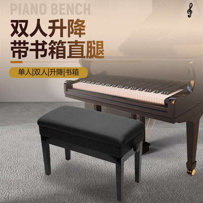 钢琴凳升降单双人带书箱电子钢琴琴凳实木古筝凳儿童可调节钢琴椅