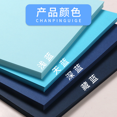 蓝色色系卡纸a4加厚儿童4k手工硬卡纸四开a3彩色幼儿园画纸背景纸