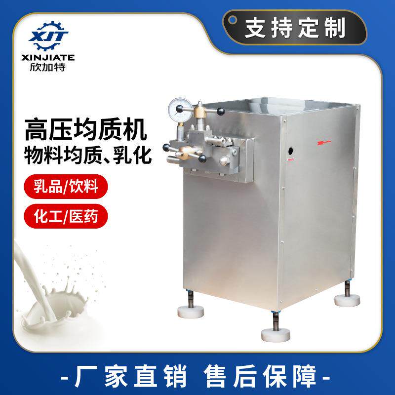 不锈钢商用超高压电动均质机牛奶酸奶均质机果汁饮料高压均质机