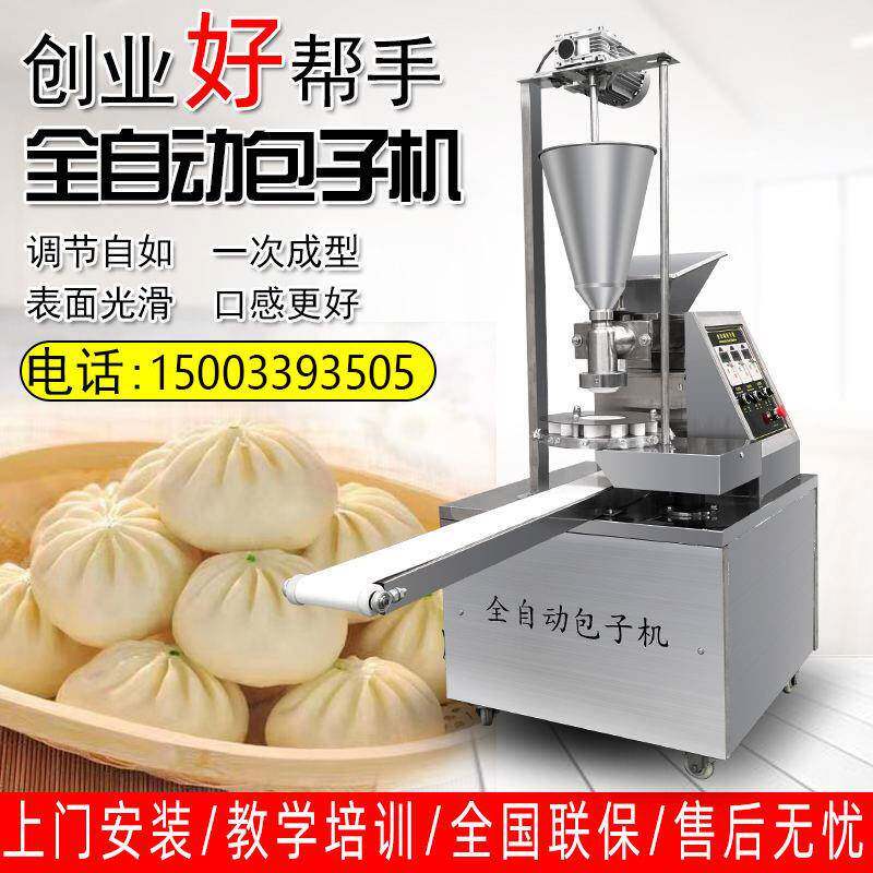 夫妻早餐小笼包机器包子机全自动商用创业包包子机多功能