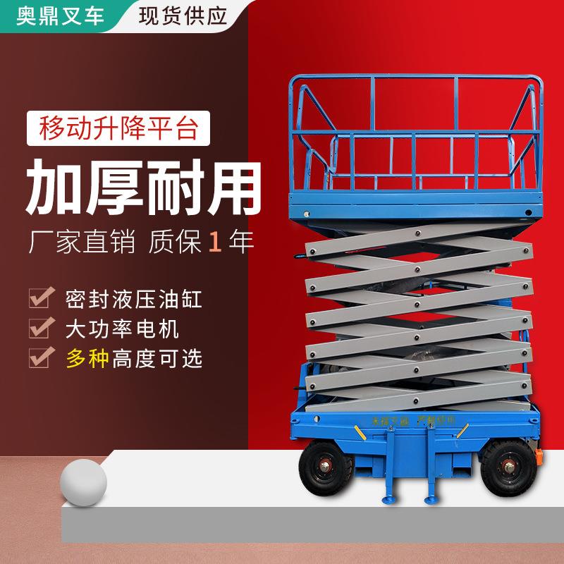 6米8米10米12米移动式升降平台高空作业升降货梯电梯固定式升降台