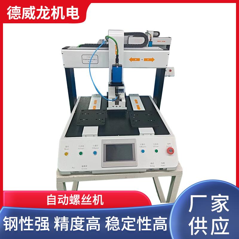 双工位全自动锁螺丝机拧打螺丝螺母机转盘式全自动智能打螺丝机