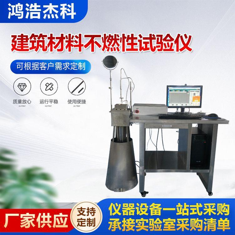 建筑材料不燃性试验仪自动化检测温度处理数据设备性能测试仪