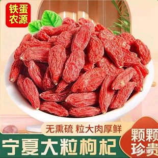 宁夏中宁正宗头茬枸杞特级枸杞子无硫磺不结块泡水喝枸杞煲汤泡酒