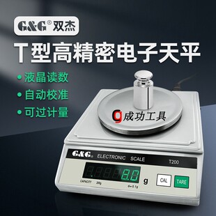 双杰电子秤电子天平T200 T500 T1000药店药材珠宝精密电子秤