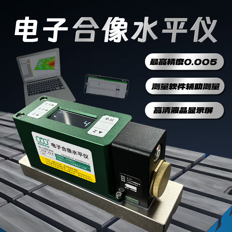 光学合像电子水平仪 高精度0.005钳工条式水平LV-HXW10 调式 绿色