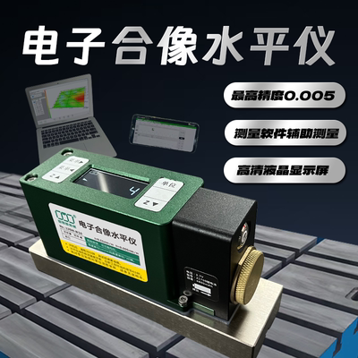 光学合像电子水平仪高精