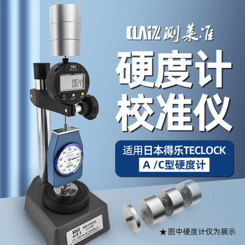 测莱准硬度计校正仪706N