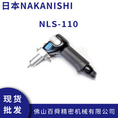 头现货 110弯头研磨头往复式 NAKANISHI打磨机往复式 直角研磨头NLS