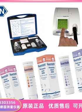 进口德国MN半定量试纸QUANTOFIX  91342 91343 91344 91345 91346