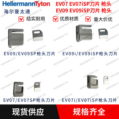海尔曼太通扎带枪EV07SP/