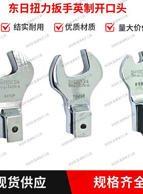 TOHNICHI东日扭力扳手英制开口头SH8DX1/4  SH10DX3/8  SH12D 15D