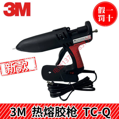 正品3M热熔胶枪TC-Q螺纹