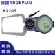 德国kroeplin数显外卡规K220S电子式 外测卡规现货 外卡规手持式
