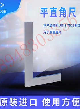 日本OBISHI大菱  FA109 110 FA111 112 FA113 114 平直角测量仪器