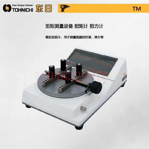 日本东日TOHNIC瓶盖测试