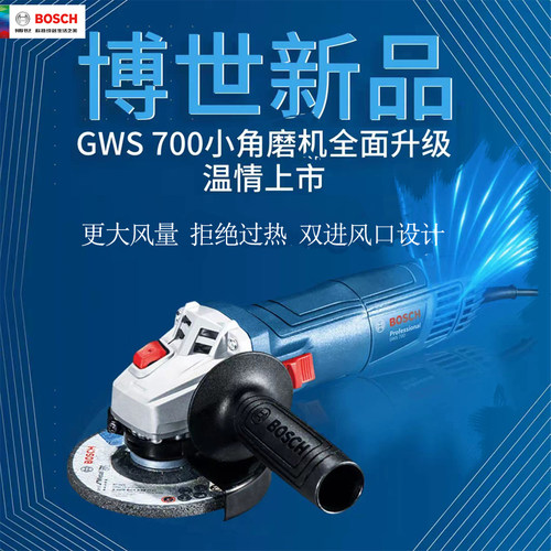 博世新款小角磨机GWS700