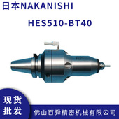 日本NAKANISHI加工中心铝合金铣削电主轴HES510 BT40雕刻电主轴