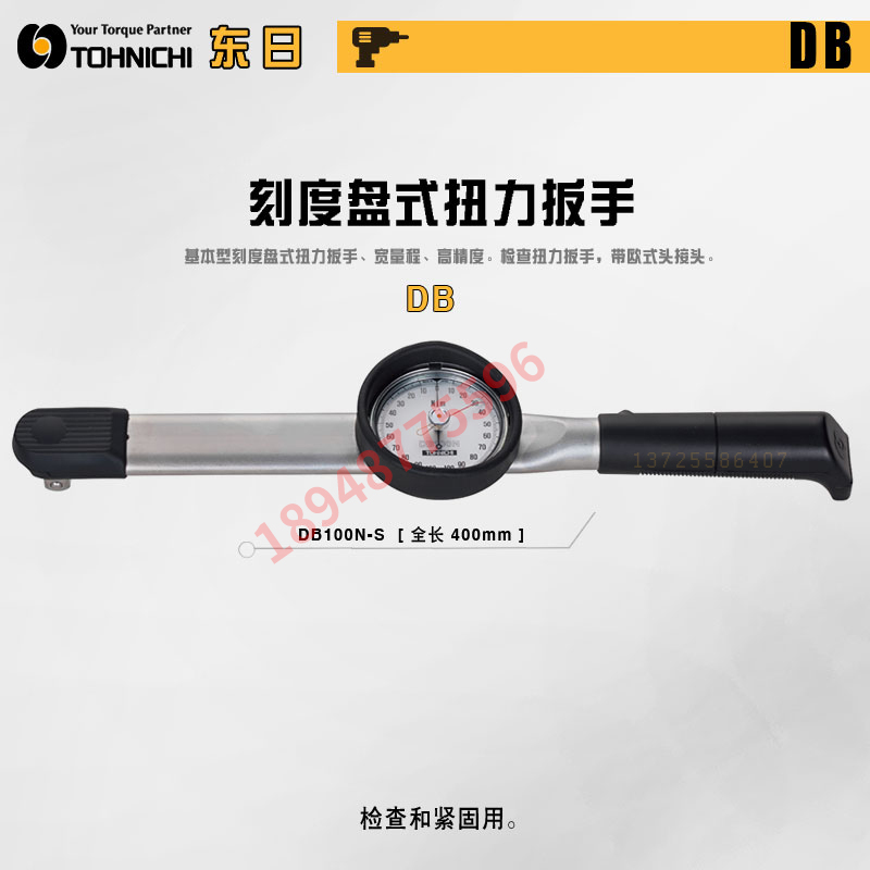 日本东日TOHNIC扭力扳手