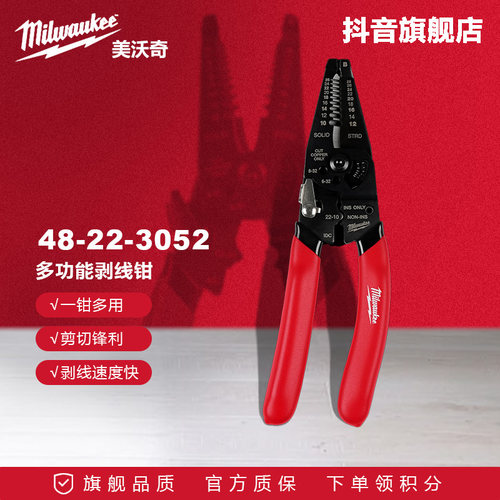 milwaukee美沃奇剥线线