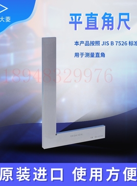 日本OBISHI大菱 平型直角尺FA108 FA109 FA110 FA111 112 113 114